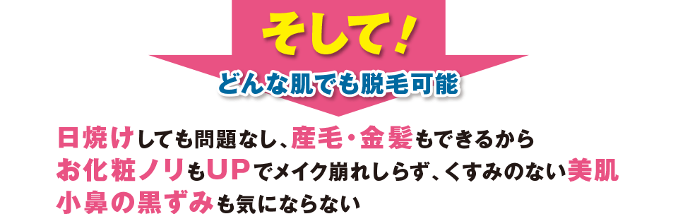 そして